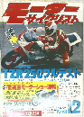 モーターサイクリスト　1985年12月号