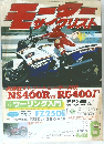 モーターサイクリスト　1985年6月号
