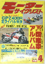 モーターサイクリスト　1985年4月号