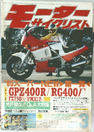 モーターサイマリスト　1985年3月号