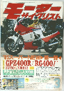 モーターサイマリスト　1985年3月号