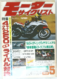 モーターサイクリスト　1985　5