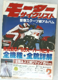 モーターサイクリスト　1985年2月号