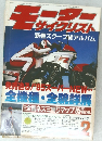 モーターサイクリスト　1985年2月号