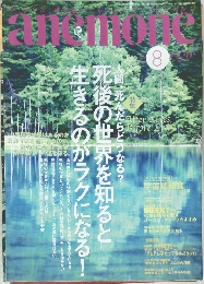 anemone　2005年8月1日発行