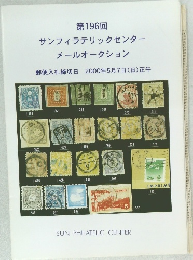 サンフィラテリックセンターメールオークション　2000年5/7号