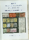 第197回 サンフィラテリックセンター メールオークション　郵便入札締切日 2000年6月20日 (火)正午