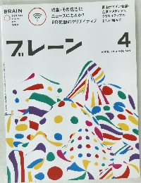 ブレーン　2014年4月号　Vol.645