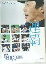 ドラゴンズファンブック　CDRAGONS