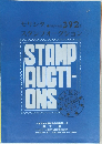 モリシタ スタンプオークション　1991年8月28日