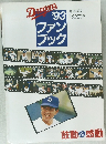 Dragon's　ファンブック　1993年