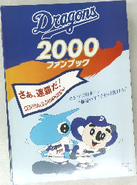 Dragons　2000　ファンブック