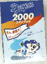 Dragons　2000　ファンブック