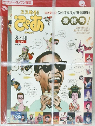 ぴあ　1982年8/4号