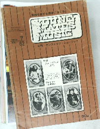 月刊ヤングメイツ・ミュージック　1973年7月号　Vol.62