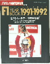F1 GRAND PRIX YEAR BOOK 1991-1992