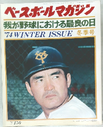 ベースボールマガジン 冬季号