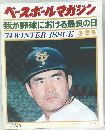 ベースボールマガジン 冬季号