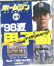 ホームラン  GRAFFITI　平成10年10月5日発行