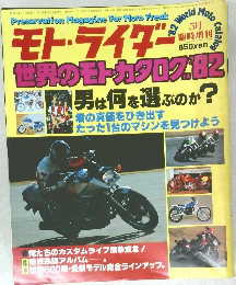 モト・ライダー 5月臨時増刊 世界のモト・カタログ'82 男は何を選ぶのか？