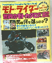 モト・ライダー 5月臨時増刊 世界のモト・カタログ'82 男は何を選ぶのか？