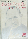 BLUEGRASS MAGAZINE June Apple 1977 20 ケニー・ベイカー特集号