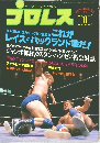 プロレス　1980　11