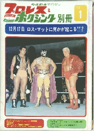 プロレス & ボクシング 別冊　’72/1