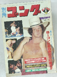 別冊 ユング　8