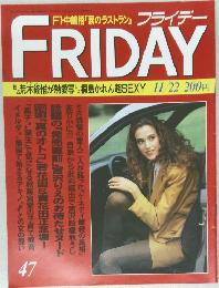 FRIDAY 11/22 号 F1・中嶋悟「涙のラストラン」 独占 荒木経惟が熱愛写した桐島かれん超SEXY  47