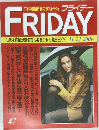 FRIDAY 11/22 号 F1・中嶋悟「涙のラストラン」 独占 荒木経惟が熱愛写した桐島かれん超SEXY  47