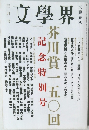 文學界2014年3月