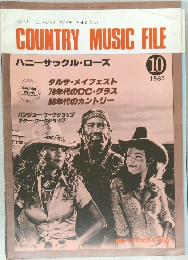 COUNTRY MUSIC FILE　1980年10月号