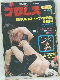 プロレス　1976年1号