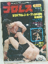 プロレス　1976年1号