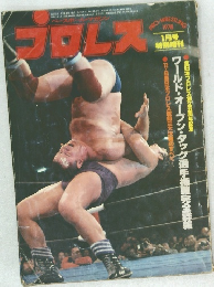 週刊プロレス 1978年1月号