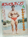 ボディビルディング　1974年4月