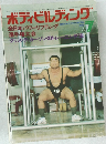 ボディビルディング　1974年7号