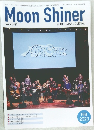 Moon Shiner 2023年2月号　Vol.40-04