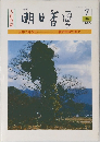 明日香風　1983年7月