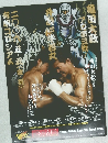 ボクシングポスター　浪速の弁慶　亀田大毅　試合ポスター