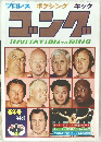 ゴング 1976年1月号 (新年号)