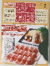近代食堂　2006年1月号　No.443