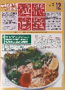 近代食堂　2005年12号