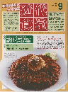 近代食堂　2005年9号