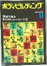 ボディビルディング 1972年11月臨時増刊号
