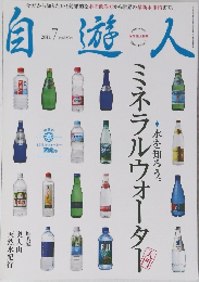 自遊人　2011年7号