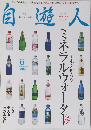自遊人　2011年7号