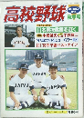 高校野球　11月号