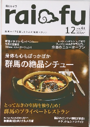 Raifu　Vol.61　2010年12月号　